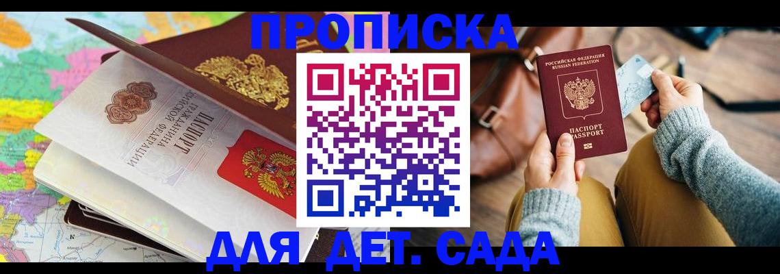 временная регистрация для школы в Лысьве